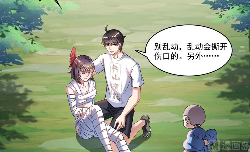 第204话 童男是不会有孩子的 第35页
