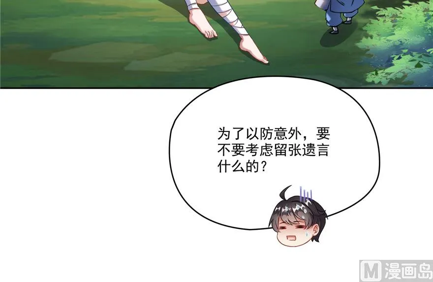 第204话 童男是不会有孩子的 第36页
