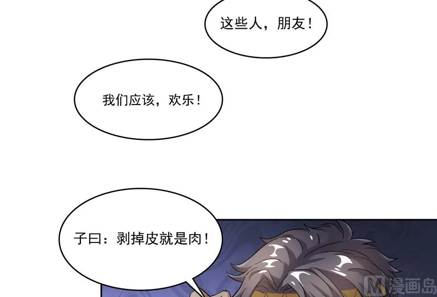 第204话 童男是不会有孩子的 第53页