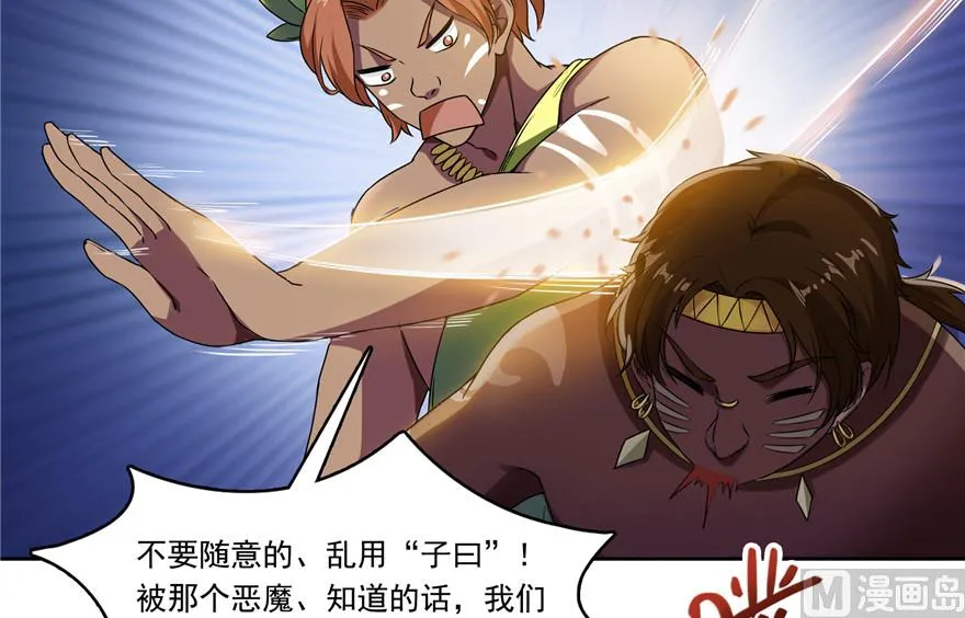 第204话 童男是不会有孩子的 第56页