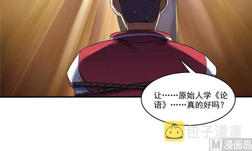 第205话 三十三兽先天一气功 第12页