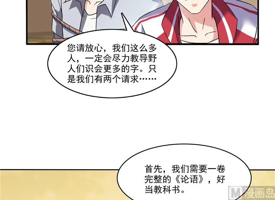 第205话 三十三兽先天一气功 第14页