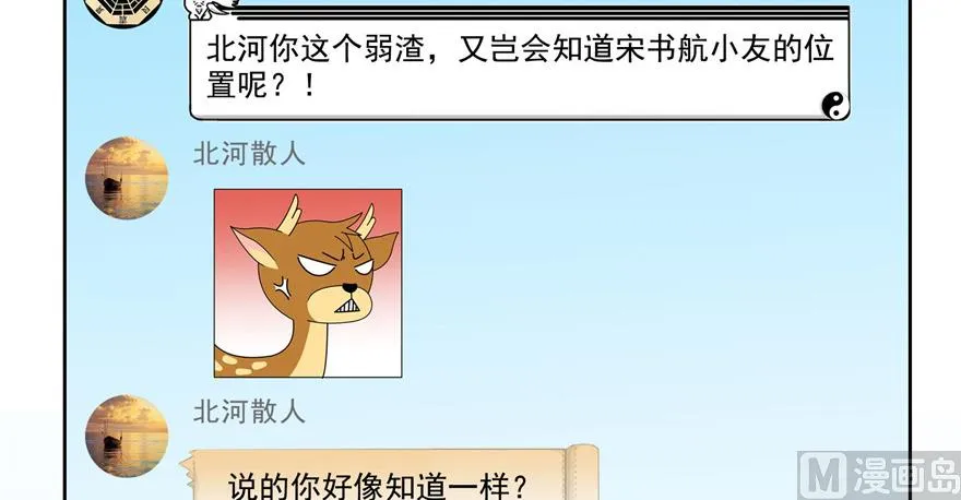 第205话 三十三兽先天一气功 第37页