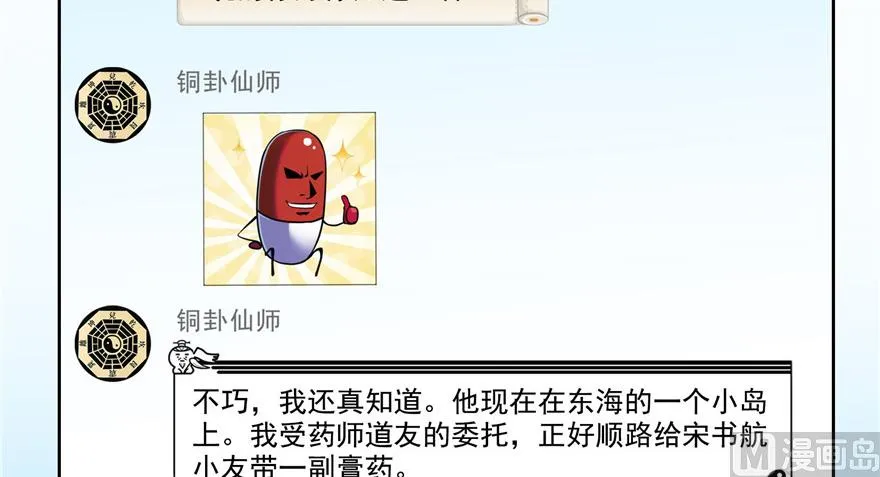 第205话 三十三兽先天一气功 第38页