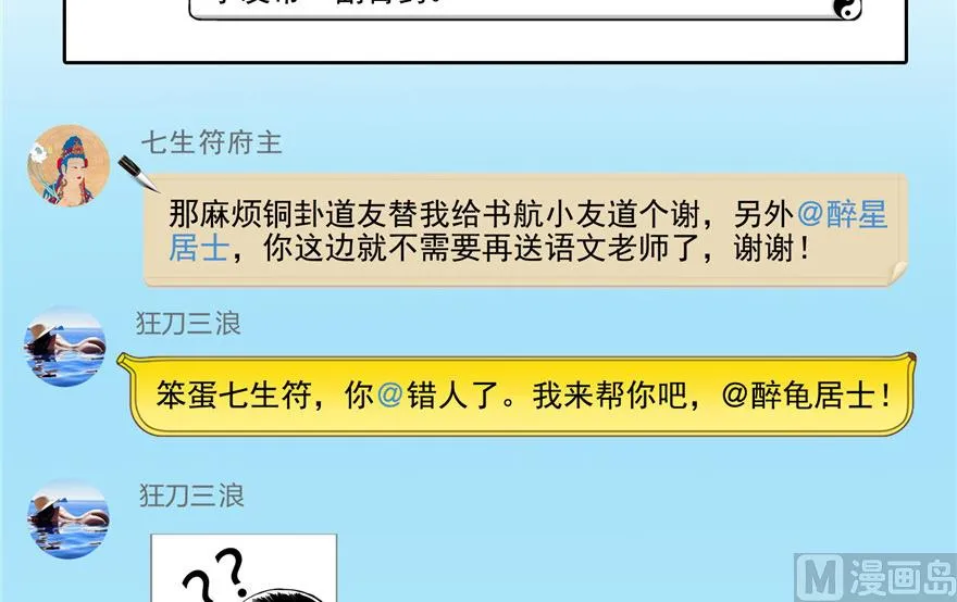 第205话 三十三兽先天一气功 第39页