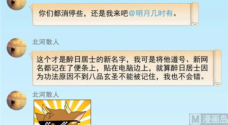 第205话 三十三兽先天一气功 第41页