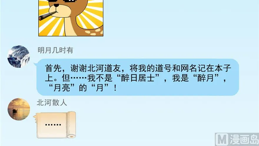 第205话 三十三兽先天一气功 第42页