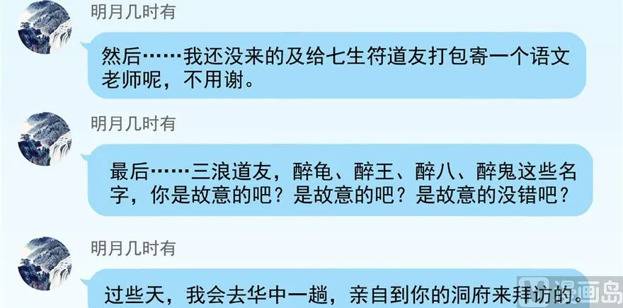 第205话 三十三兽先天一气功 第43页