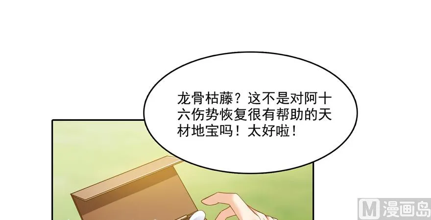 第205话 三十三兽先天一气功 第52页