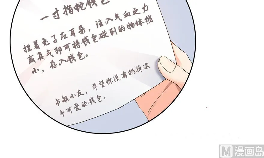 第205话 三十三兽先天一气功 第58页