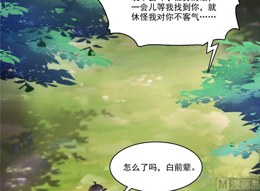 第205话 三十三兽先天一气功 第68页