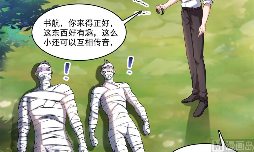 第205话 三十三兽先天一气功 第70页