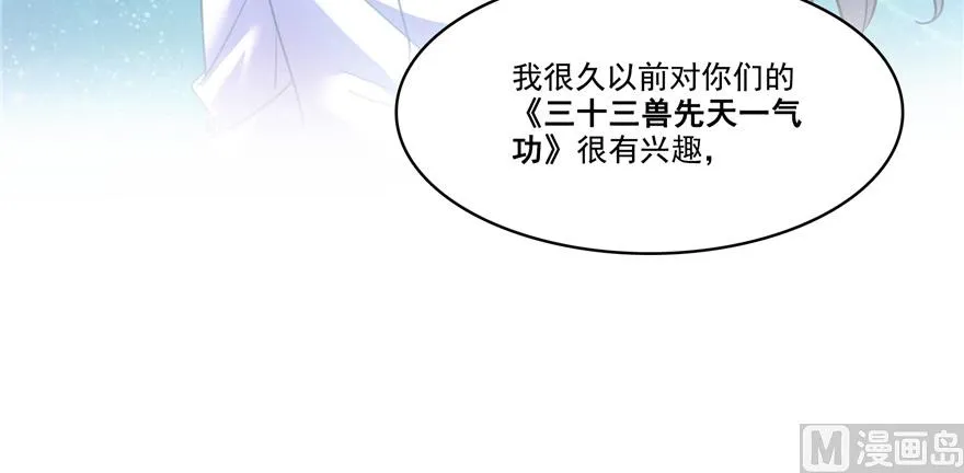 第205话 三十三兽先天一气功 第82页