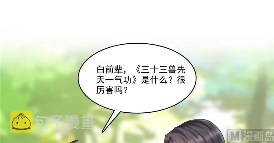 第205话 三十三兽先天一气功 第84页