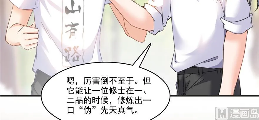 第205话 三十三兽先天一气功 第86页