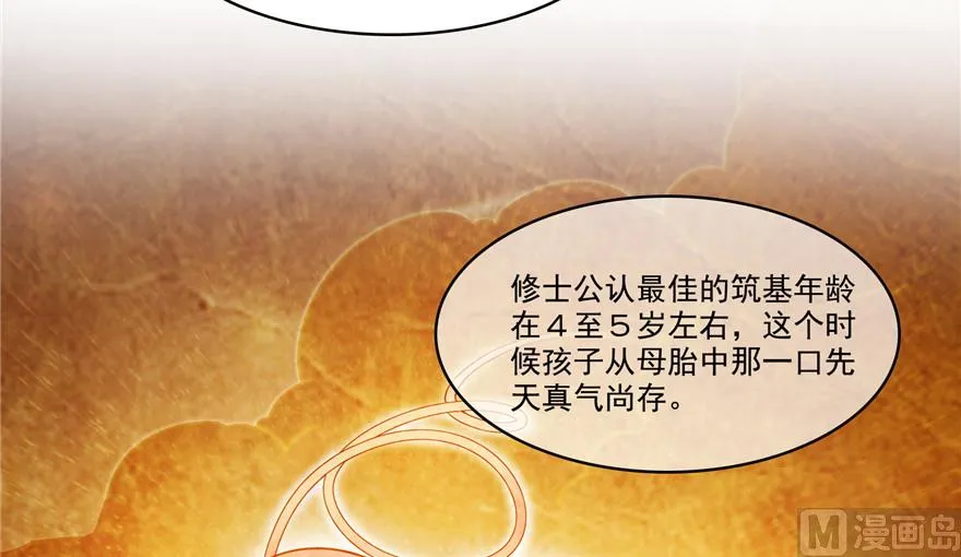 第205话 三十三兽先天一气功 第87页