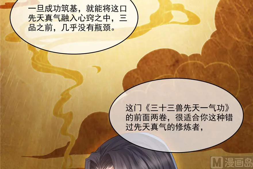 第205话 三十三兽先天一气功 第89页