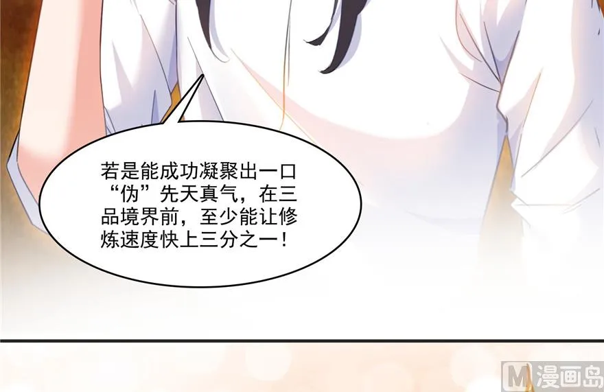 第205话 三十三兽先天一气功 第91页