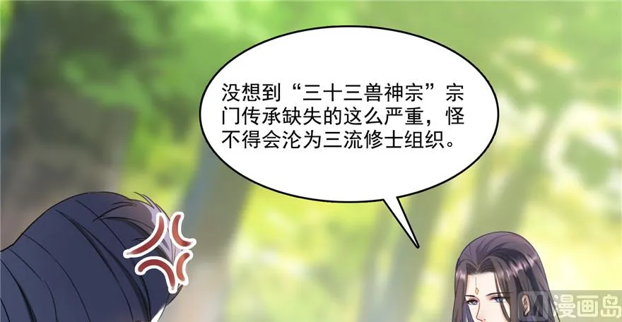 第205话 三十三兽先天一气功 第95页