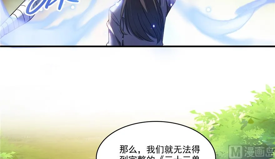 第205话 三十三兽先天一气功 第99页