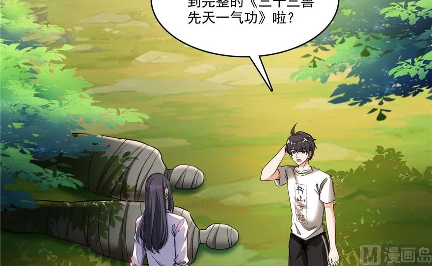 第205话 三十三兽先天一气功 第100页