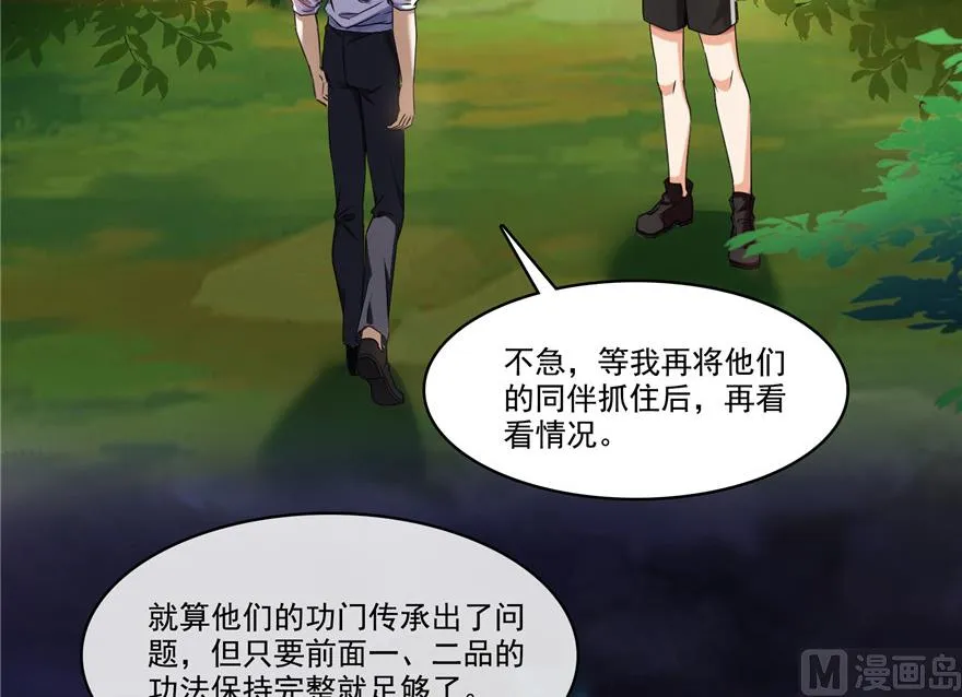 第205话 三十三兽先天一气功 第101页