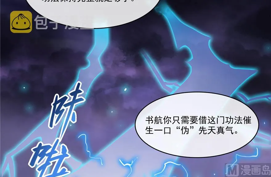 第205话 三十三兽先天一气功 第102页