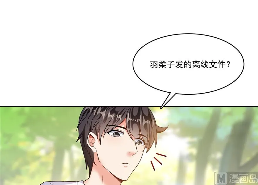 第207话 霸屏的白前辈！ 第1页