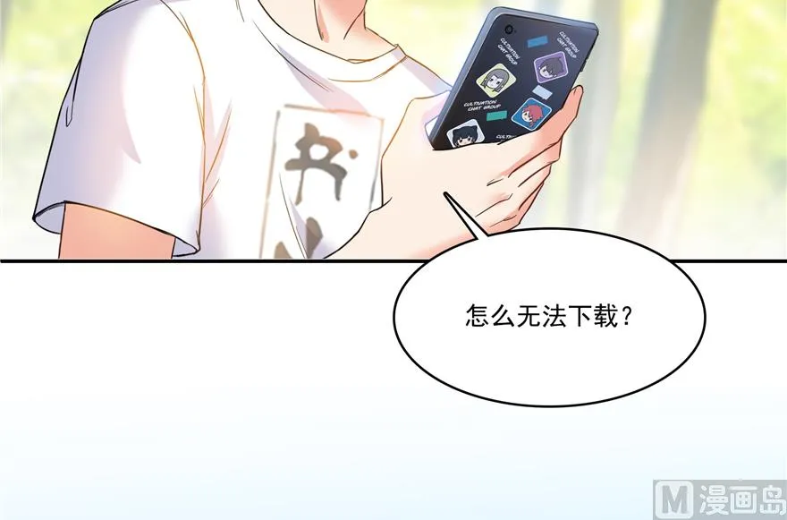 第207话 霸屏的白前辈！ 第2页