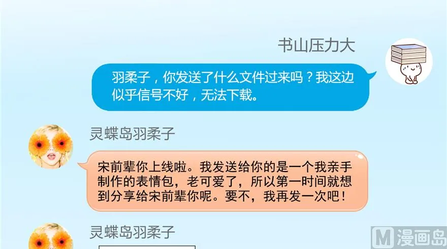 第207话 霸屏的白前辈！ 第3页