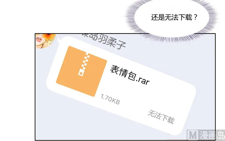 第207话 霸屏的白前辈！ 第5页