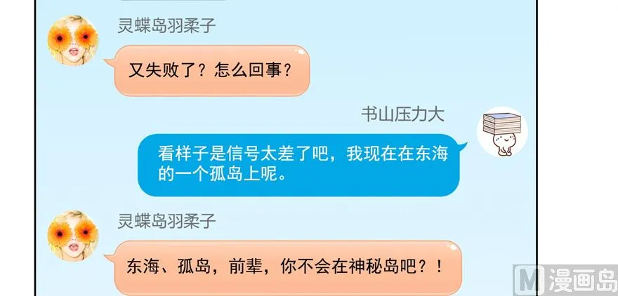 第207话 霸屏的白前辈！ 第7页