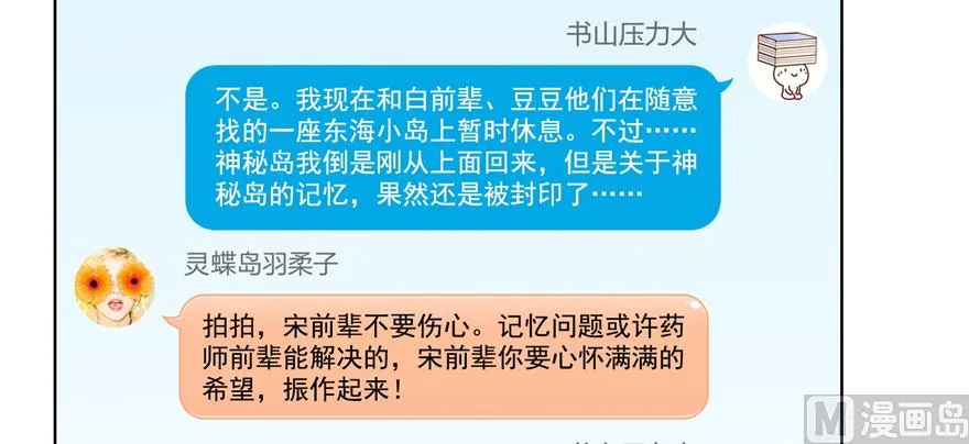 第207话 霸屏的白前辈！ 第8页
