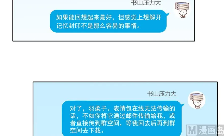 第207话 霸屏的白前辈！ 第9页