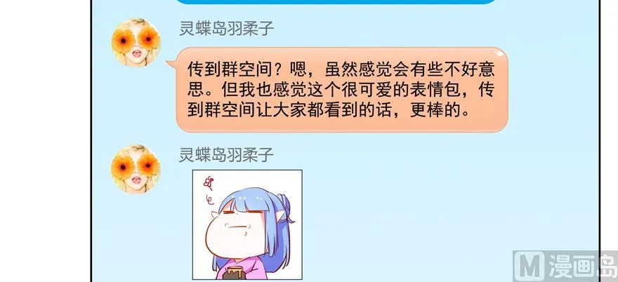 第207话 霸屏的白前辈！ 第10页