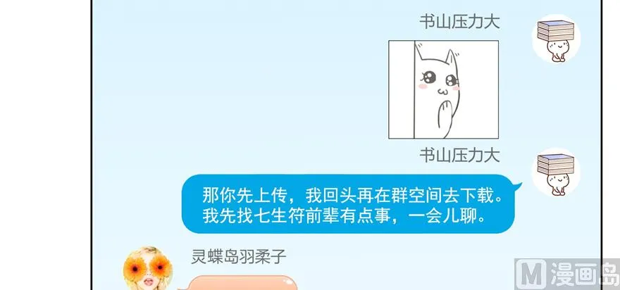 第207话 霸屏的白前辈！ 第11页