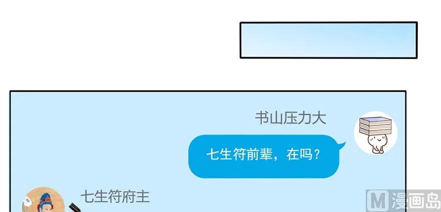 第207话 霸屏的白前辈！ 第21页