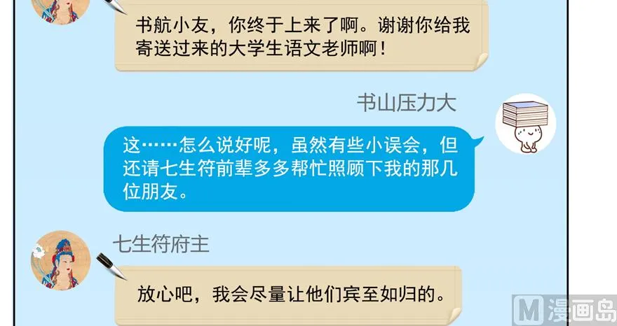 第207话 霸屏的白前辈！ 第22页