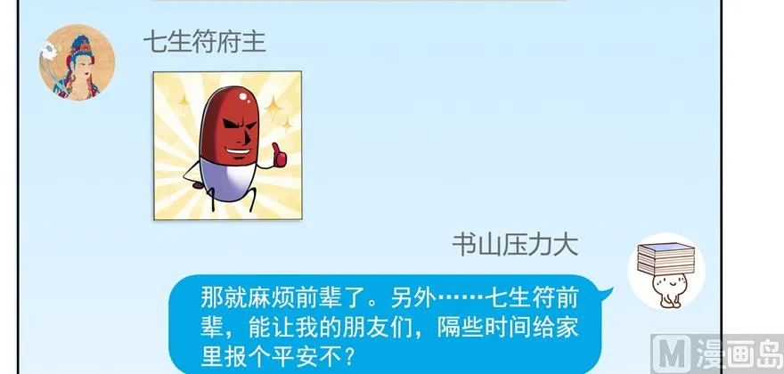 第207话 霸屏的白前辈！ 第23页