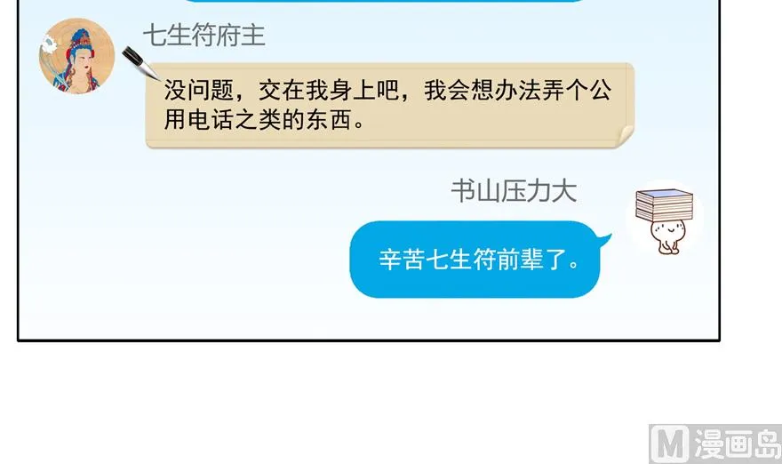 第207话 霸屏的白前辈！ 第24页