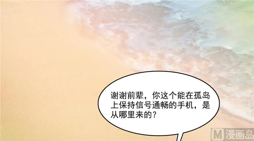 第207话 霸屏的白前辈！ 第25页