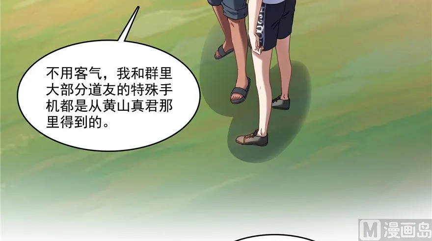 第207话 霸屏的白前辈！ 第27页