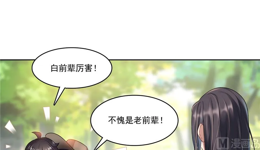 第207话 霸屏的白前辈！ 第31页