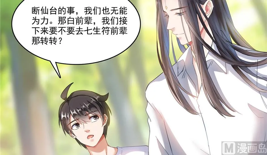 第207话 霸屏的白前辈！ 第37页