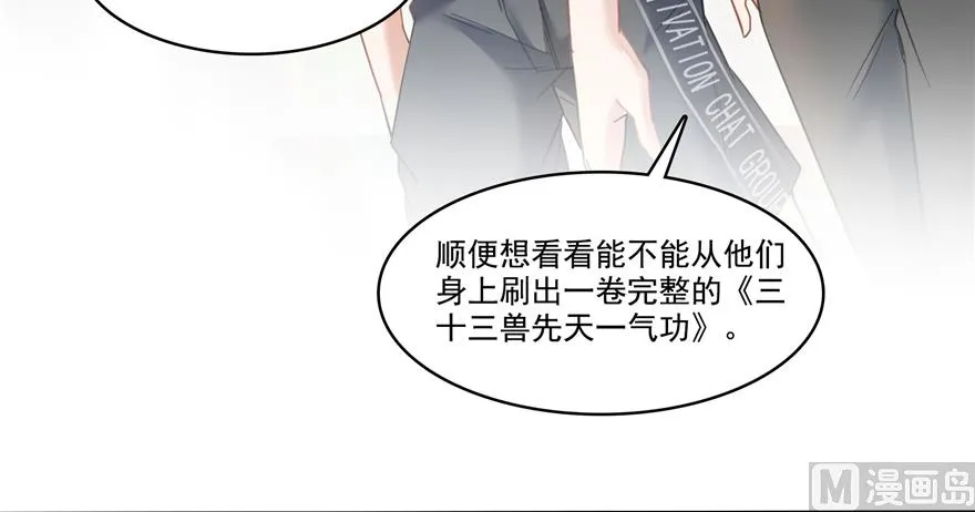 第207话 霸屏的白前辈！ 第39页