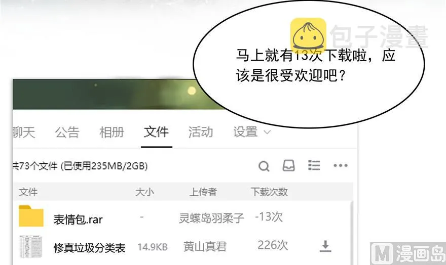 第207话 霸屏的白前辈！ 第44页