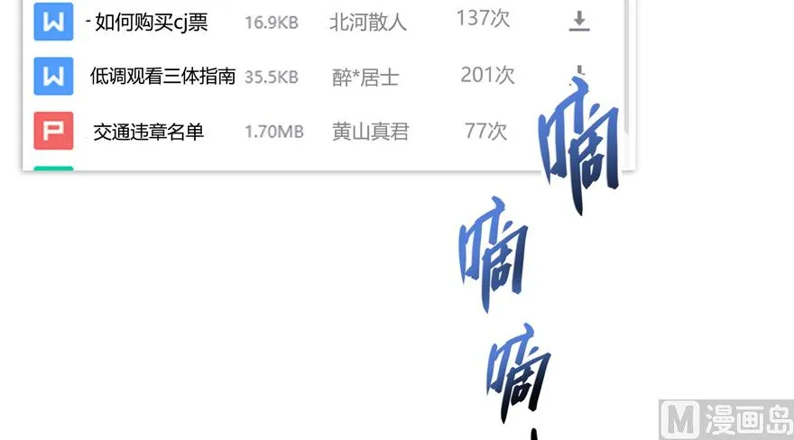 第207话 霸屏的白前辈！ 第45页