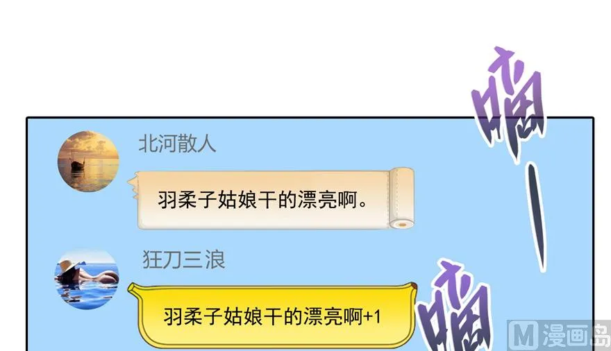 第207话 霸屏的白前辈！ 第48页