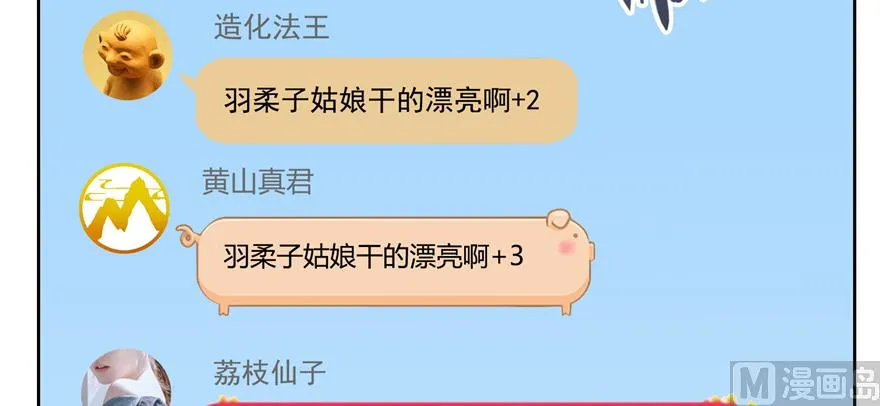 第207话 霸屏的白前辈！ 第49页