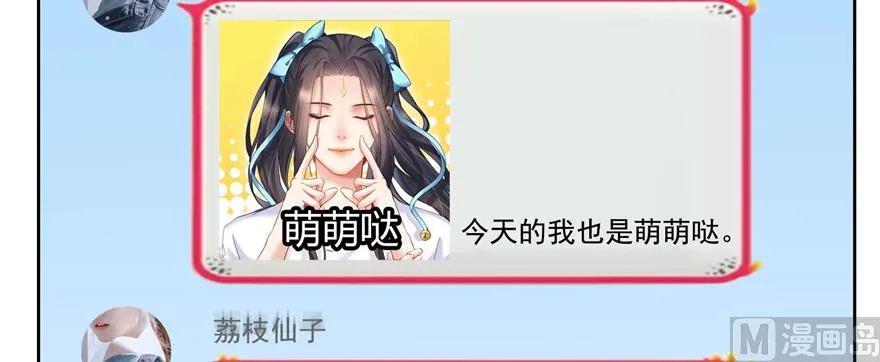 第207话 霸屏的白前辈！ 第50页